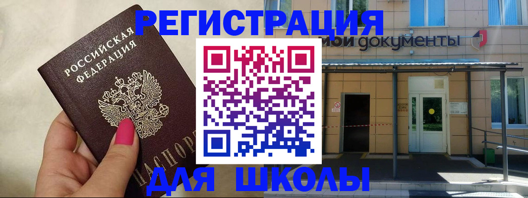 прописка для кредита в Видном