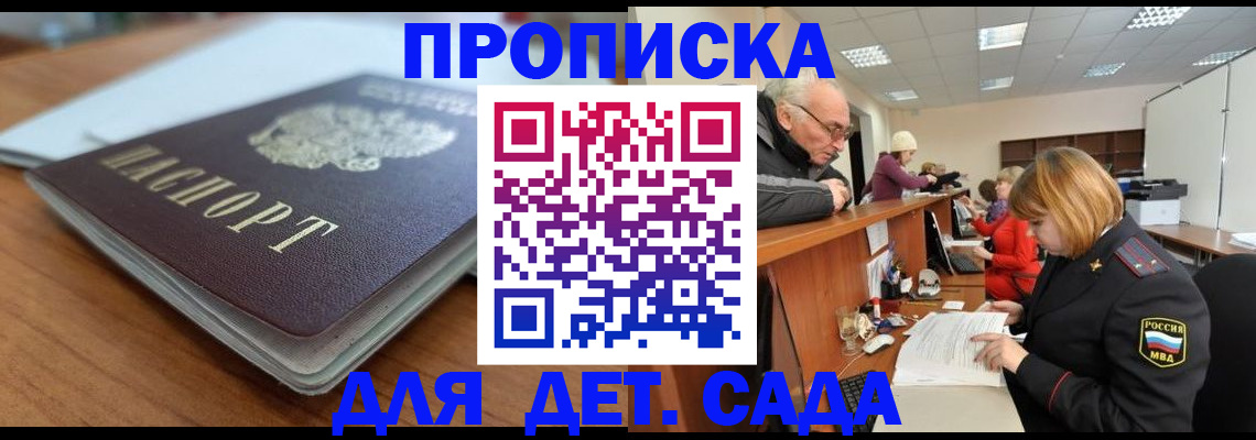 купить прописку в Видном