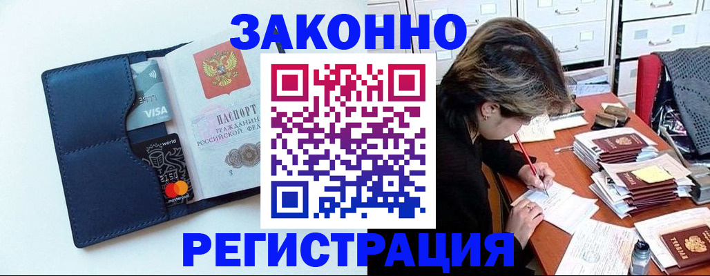 временная регистрация гарантия в Видном