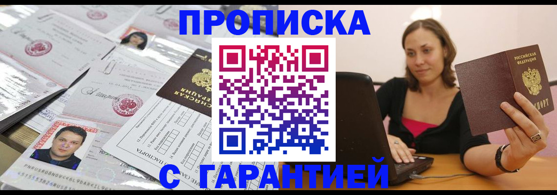 прописка для военкомата в Видном
