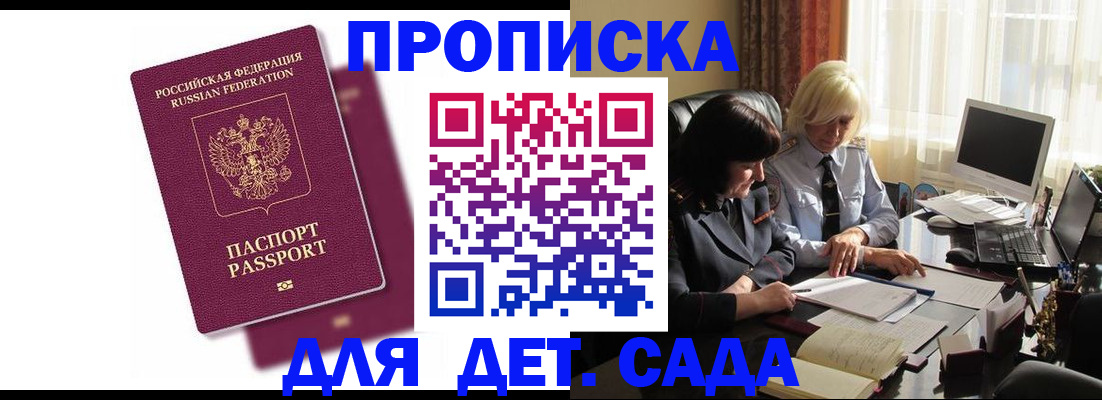 купить прописку в Видном