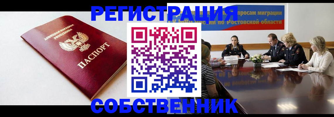 прописка в Видном