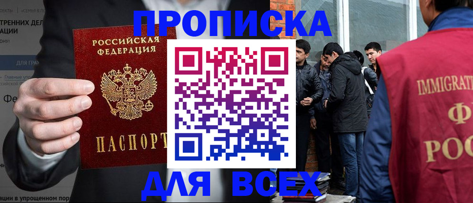 прописка штамп в Видном