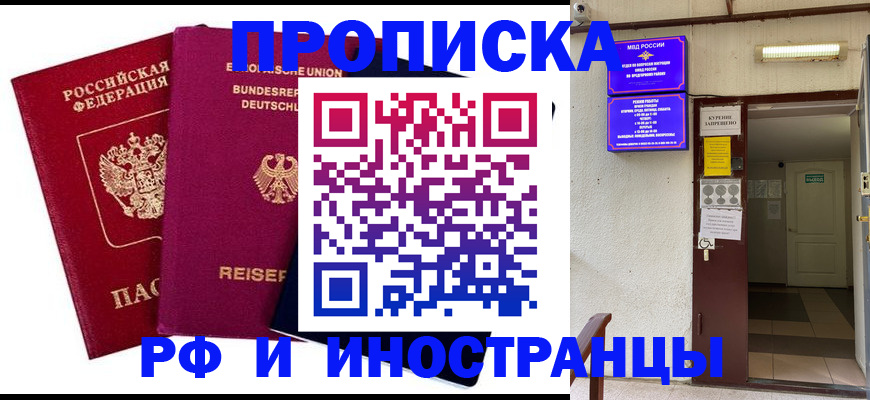 прописка для школы в Видном