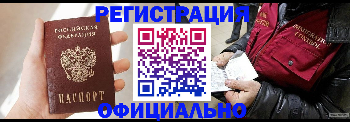 временная регистрация собственник в Видном