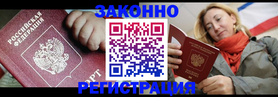 прописка в Видном